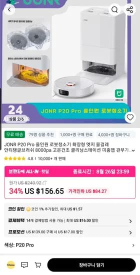 JONR P20 Pro 올인원 로봇청소기