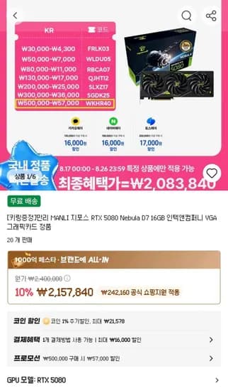 MANLI RTX 5080 Nebula D7 16GB 인텍앤컴퍼니 2,093,562원