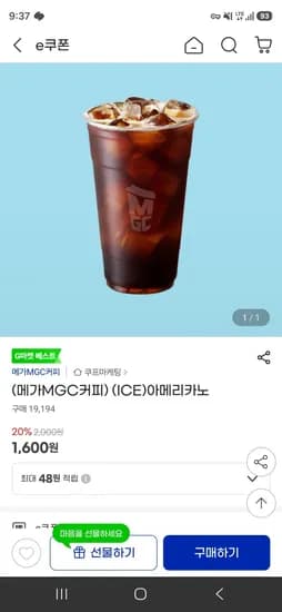 아메리카노 (1,600원/무료)