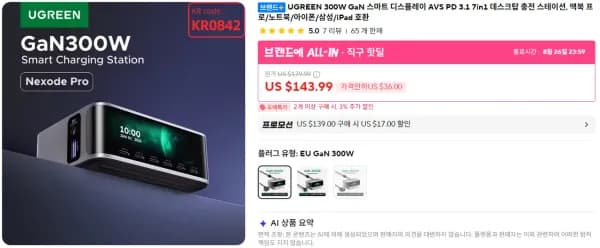 유그린 300W GaN 8포트 스마트 고속충전기