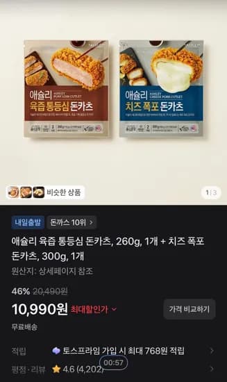 애슐리 육즙 통등심 돈카츠 260g + 치즈 폭포 돈카츠 300g 10,990원