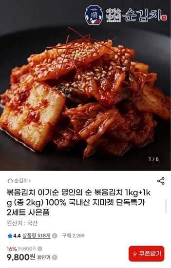 볶음김치 1kg 2팩 9,800원