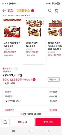 오리온 비쵸비 125g 6개