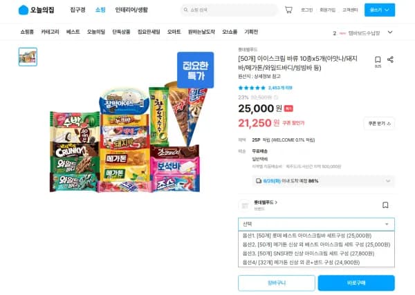 아이스크림 바류 10종 x 5개 (아맛나/돼지바/메가톤/와일드바디/빙빙바 등) 19,250원