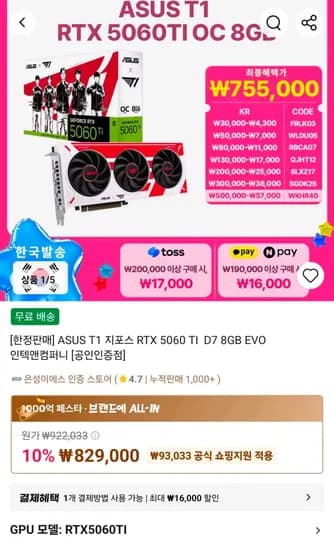 ASUS T1 지포스 RTX 5060 TI D7 8GB EVO 747,222원