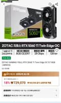 ZOTAC GAMING 지포스 RTX 5060 Ti Twin Edge OC D7 8GB (655,070원/무료)