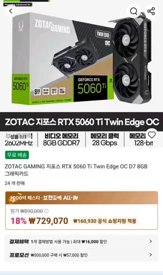 ZOTAC GAMING 지포스 RTX 5060 Ti Twin Edge OC D7 8GB 655,070원