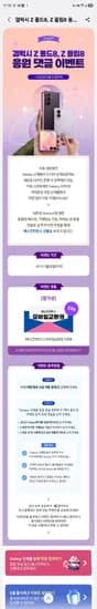 Z폴드 응원댓글달고 배라교환권 추첨받아가기 (5,000원/무료)