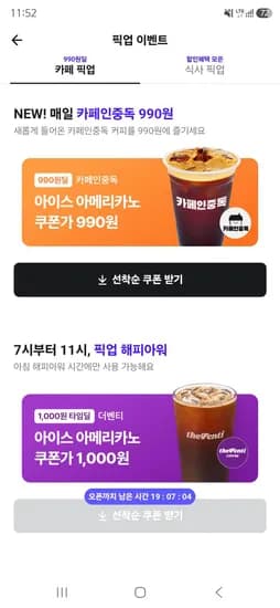 배민 픽업 카페인중독 벤티 텐퍼센트 1000원 할인 (1,000원/무료)