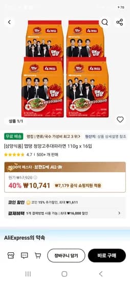 맵탱 청양고추대파라면 110g x 16입 9,129원