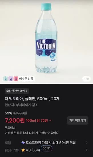 더 빅토리아 플레인 500ml 20개 7,200원
