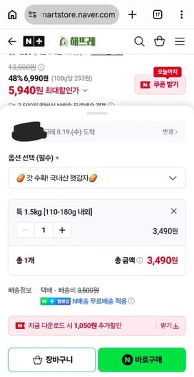 햇감자 특 1.5kg 2,490원