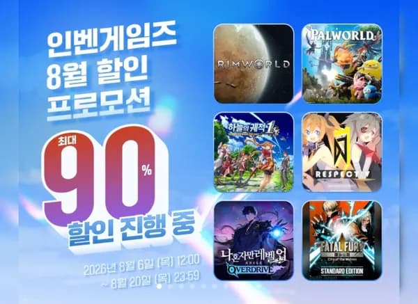인벤게임즈 스팀 게임 할인 (0원/무료)
