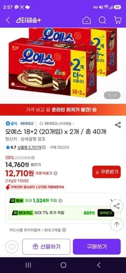 오예스 18+2 (20개입) x 2개 / 총 40개 (12,710원/무료)