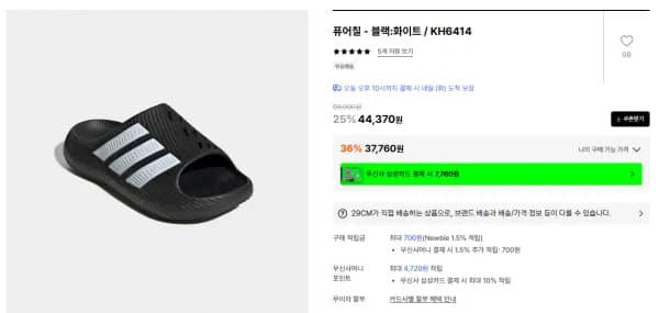 아디다스 퓨어칠 슬리퍼 37,760원