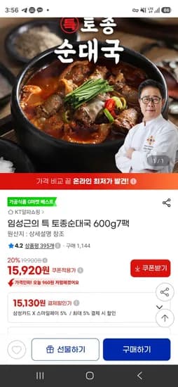 임성근의 특 토종순대국 600g 7팩 15,920원