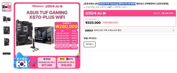 ASUS TUF Gaming X870-PLUS WIFI 281,000원