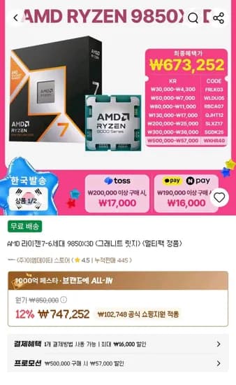AMD 라이젠7-6세대 9850X3D 665,987원