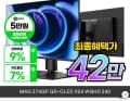 MSI MAG 274QP QD-OLED X24 WQHD 240 ( 체감가 41~2만/네페포인트 5만 ) (463,910원/무료)