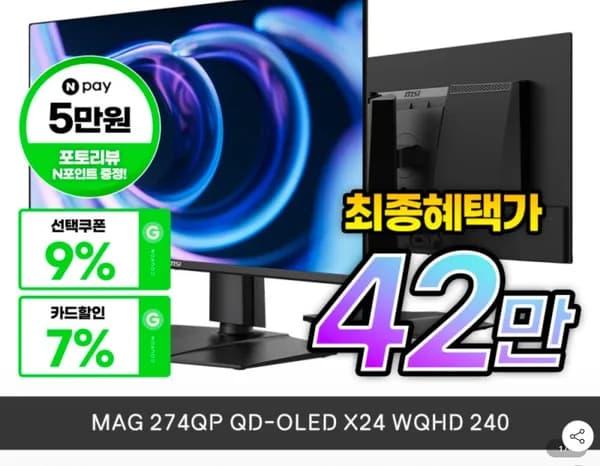 MSI MAG 274QP QD-OLED X24 WQHD 240 463,910원