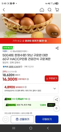 맛난 구운란 대란 60구 HACCP인증