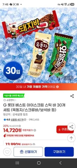 돼지바 옥동자 와일드바디 30개 14,720원