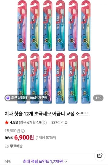치과 칫솔 12개입 6,900원