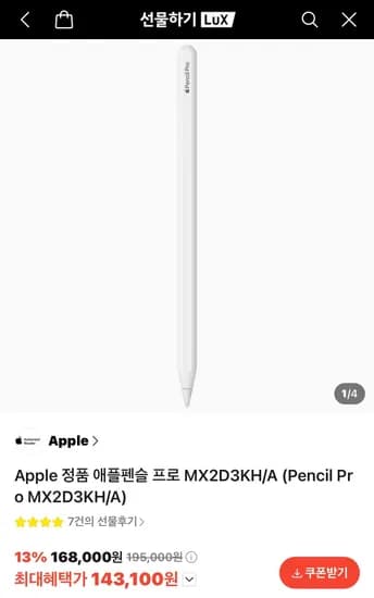 애플펜슬 프로 143,100원