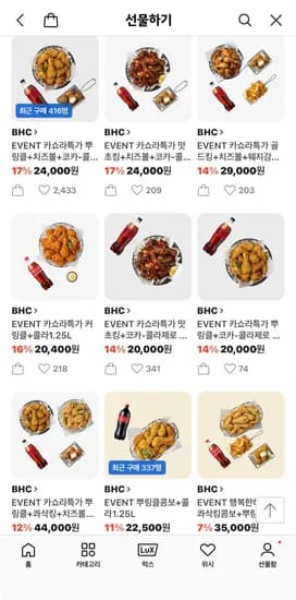 BHC 기프티콘 최대 17퍼 할인 (24,000원/무료)