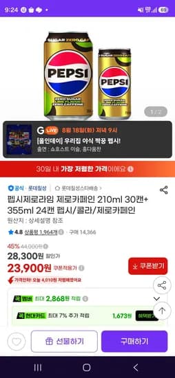 펩시 제로 라임 제로카페인 210ml 30캔 + 355ml 24캔 23,900원