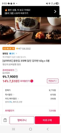 광천김 3대째 달인 김자반 60g x 5봉 7,510원