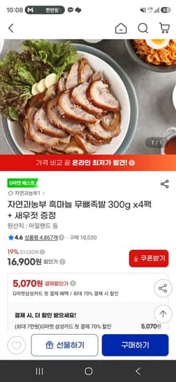 흑마늘 무뼈족발 300g x4팩 + 새우젓 증정 16,900원