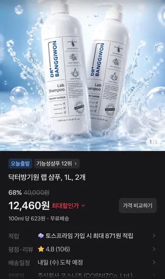 닥터방기원 랩 샴푸 1L 2개 12,460원