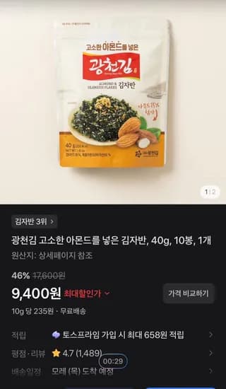 광천김 고소한 아몬드를 넣은 김자반 40g 10봉 9,400원