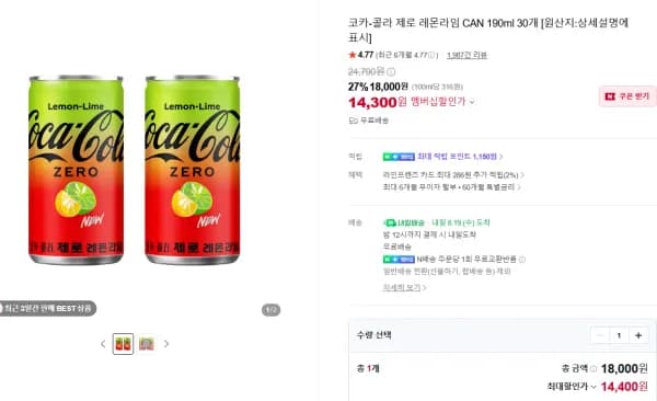 코카-콜라 제로 레몬라임 CAN 190ml 30개 14,300원
