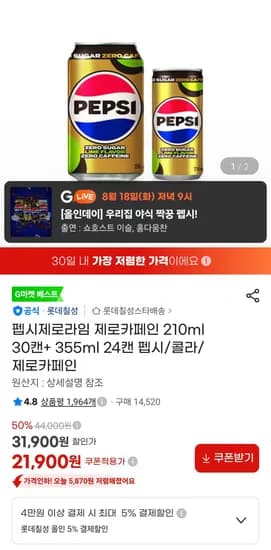 펩시제로라임 제로카페인 210ml 30캔 + 355ml 24캔 21,900원