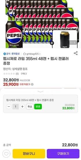 펩시제로 라임 355ml 48캔 + 펩시 캔쿨러 증정