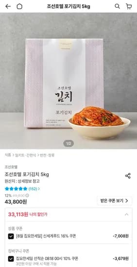 조선호텔 포기김치 5kg