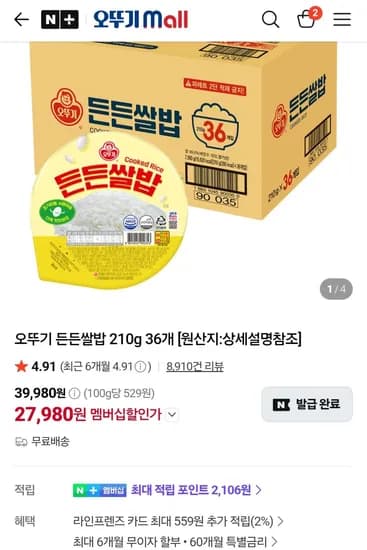 오뚜기 든든쌀밥 210g 36개 27,980원
