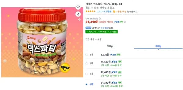머거본 믹스파티 믹스넛 800g 6개 34,340원