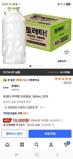토레타 무라벨 이온음료 340ml 20개 10,000원