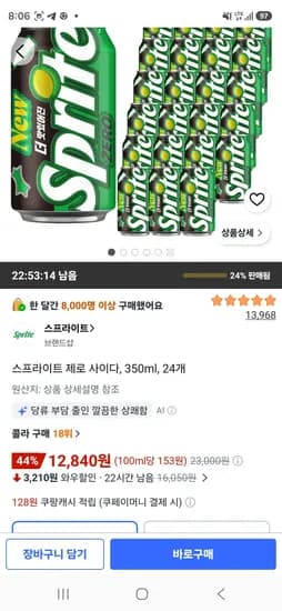 스프라이트 제로 사이다 350ml 24개 12,840원