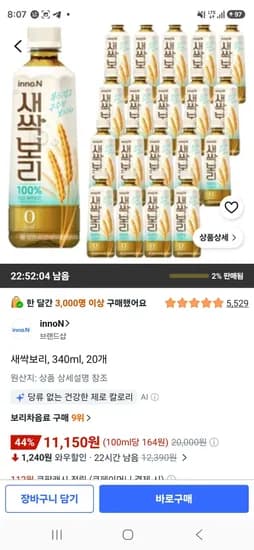 새싹보리 340ml 20개 11,150원