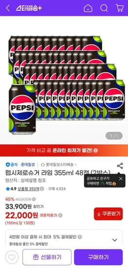 펩시제로슈거 라임 355ml 48캔 22,000원