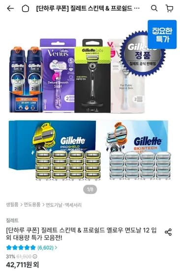 질레트 면도날 12입 외 3종