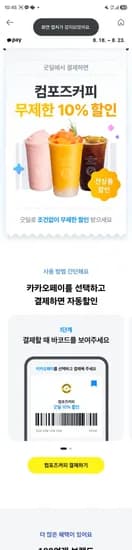 조건없는 컴포즈커피 10% 할인 (0원/무료)