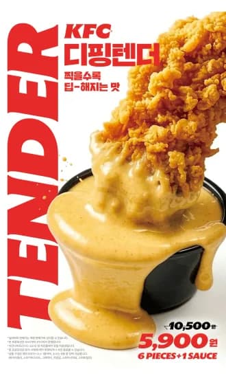KFC 텐더 6조각 + 소스 1개 5,900원