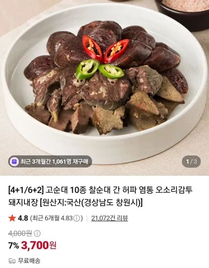 고순대 10종 찰순대 3,700원