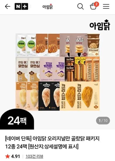 아임닭 닭가슴살 패키지 24팩 31,500원