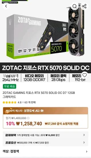 ZOTAC GAMING 지포스 RTX 5070 SOLID OC D7 12GB (1,184,740원/무료)